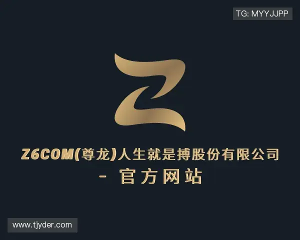 认识z6com尊龙